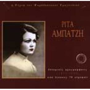 Download track ΑΧ ΠΟΥ' Ν' ΤΑ ΔΑΧΤΥΛΙΔΙΑ ΣΟΥ (1937)  ΑΜΠΑΤΖΗ ΡΙΤΑ