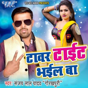 Download track Kiriya Kasam Dhara Ke Sanjay Lal Yadav Gorakhpuri