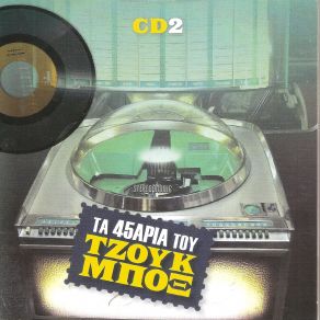 Download track ΜΕ ΠΑΡΑΣΥΡΕ ΤΟ ΡΕΜΑ ΠΑΝΤΑΖΗΣ ΛΕΥΤΕΡΗΣ, ΛΑΜΠΡΑΚΗ ΧΑΡΟΥΛΑ