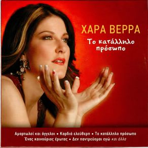 Download track ΤΑ ΌΝΕΙΡΑ ΜΑΣ ΒΕΡΡΑ ΧΑΡΑ