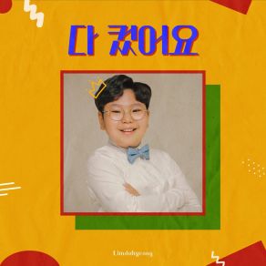 Download track All Grown Up Lim Dohyeong