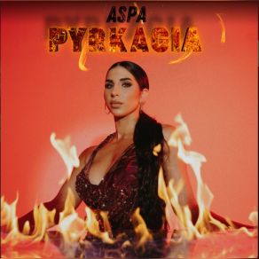 Download track ΠΥΡΚΑΓΙΑ ΆΣΠΑ