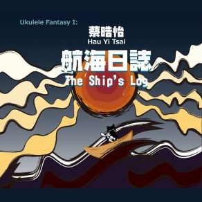 Download track 貓的漫遊 蔡晧怡