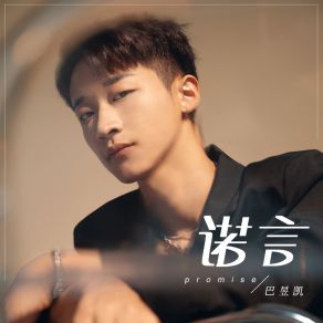 Download track 诺言 (Dj默涵版伴奏) 默涵