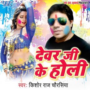 Download track Deware Lagawata Kishor Raj Chaurasiya