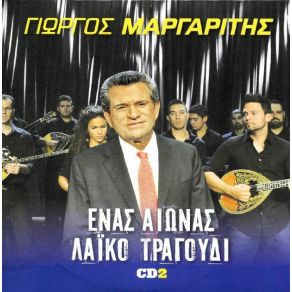 Download track ΟΤΙ ΑΡΧΙΖΕΙ ΩΡΑΙΟ ΜΑΡΓΑΡΙΤΗΣ ΓΙΩΡΓΟΣ