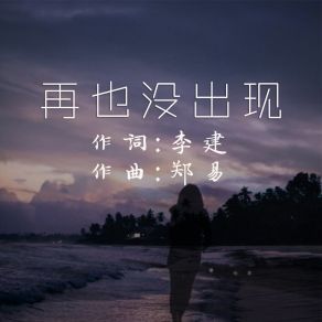 Download track 再也没出现 Li Jian