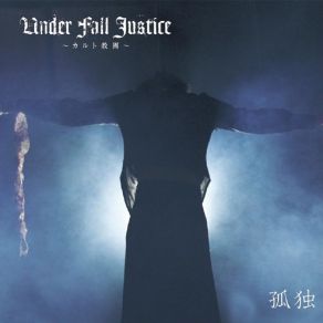 Download track 指切り Under Fall Justice