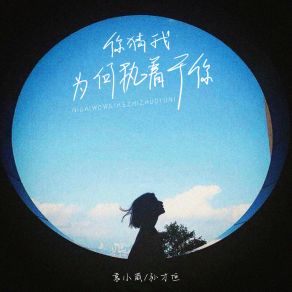 Download track 你猜我为何执着于你 (伴奏) 孙才垣