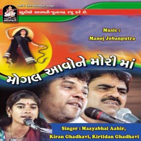 Download track Saaybo Re Govadiyo Kiran Ghadhavi