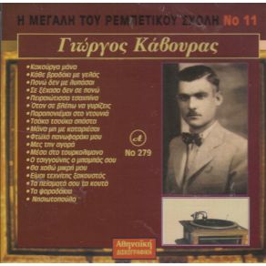 Download track ΜΕΣ ΤΗΝ ΑΓΟΡΑ ΚΑΒΟΥΡΑΣ ΓΙΩΡΓΟΣ