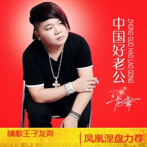 Download track 中国好老公 (Remix) Ben LongRemix