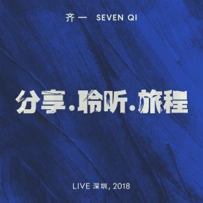 Download track About Us (Live At Shenzhen, 2018) Seven Qi