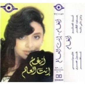 Download track Enta El Alam Angham