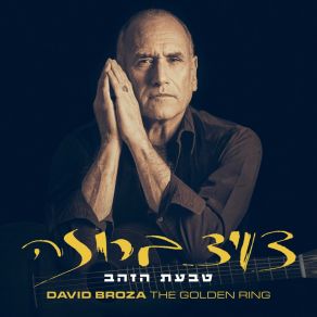 Download track נשיקת מזל David Broza