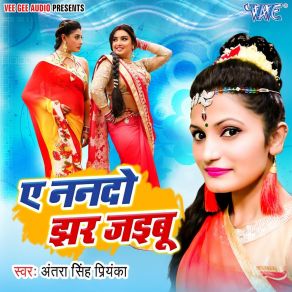 Download track Haradiya Kaam Na Aawe Antra Singh Priyanka