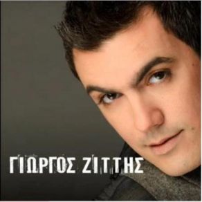 Download track ΤΟΣΗ ΚΑΡΔΙΑ ΤΟΣΗ ΑΓΑΠΗ ΖΙΤΤΗΣ ΓΙΩΡΓΟΣ