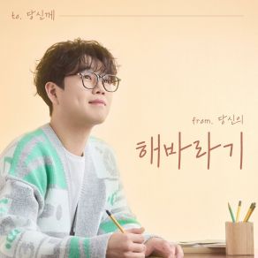 Download track Sunflower Hwang Young Woong