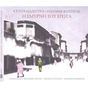 Download track ΜΗΛΟ ΜΟΥ ΚΑΙ ΜΑΝΤΑΡΙΝΙ ΚΟΤΣΙΡΑΣ ΓΙΑΝΝΗΣ