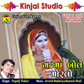 Download track Ronana Raajmaa Melo Bharay She Popatji Thakor