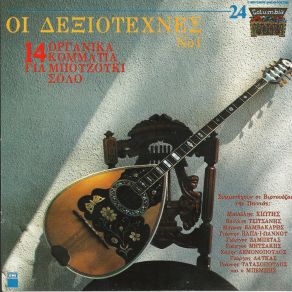 Download track ΣΕΡΒΙΚΟΣ ΧΟΡΟΣ ΠΑΠΑΙΩΑΝΝΟΥ ΓΙΑΝΝΗΣ