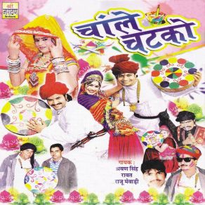 Download track Mhara Chhaila Jaiso Pyar Shrawan Singh Rawat