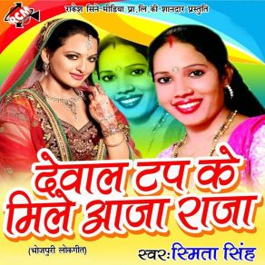 Download track Mile Ab Aaja Ye Ho Humar Jan Smita Singh