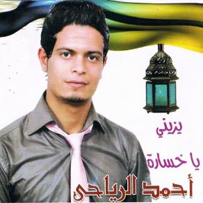 Download track Damaa Ahmed Riyahi