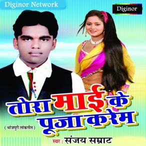 Download track Tora Mai Ke Puja Karem Sanjay Samrat