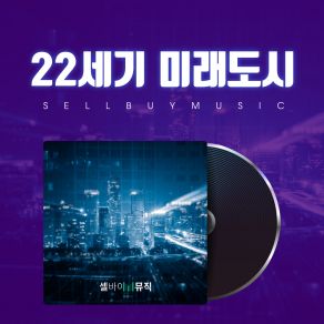 Download track Cruiser 셀바이뮤직 Sellbuymusic