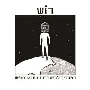 Download track אי שם RWS