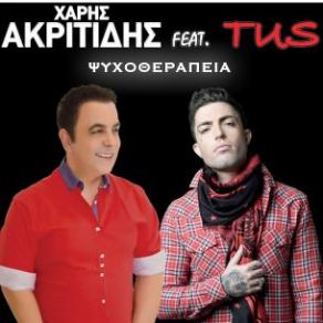 Download track ΨΥΧΟΘΕΡΑΠΕΙΑ ΑΚΡΙΤΙΔΗΣ ΧΑΡΗΣ, TUS