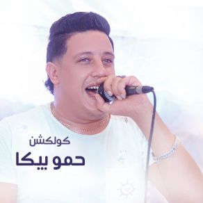 Download track Gish El Atareen Hamo Bika