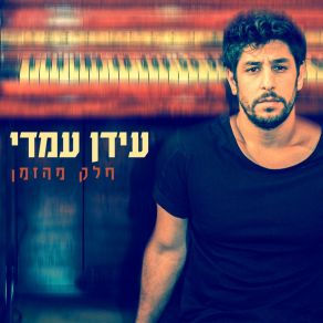 Download track Osher Idan Amedi