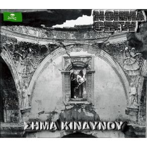 Download track KRA (S TEST) ΝΟΗΜΑ CREW