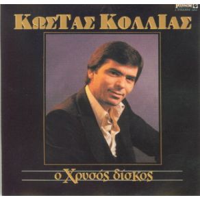 Download track ΤΑ ΜΑΤΙΑ ΣΟΥ ΤΑ ΑΡΑΠΙΚΑ ΚΟΛΛΙΑΣ ΚΩΣΤΑΣ