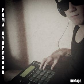Download track Beat 3 Рома Куприянов