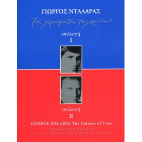 Download track ΤΟ ΠΟΥΚΑΜΙΣΟ ΤΟ ΘΑΛΑΣΣΙ ΝΤΑΛΑΡΑΣ ΓΙΩΡΓΟΣ