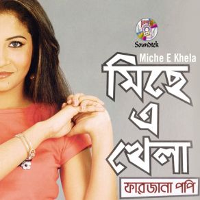 Download track Barir Manush Koy Farzana Popy