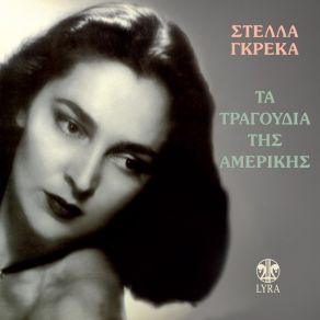 Download track Mia Gonitsa ΓΚΡΕΚΑ ΣΤΕΛΛΑStella Gkreka