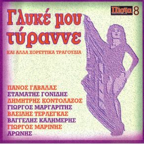 Download track ΈΡΩΤΑ ΜΟΥ ΜΑΡΙΝΗΣ ΓΙΩΡΓΟΣ