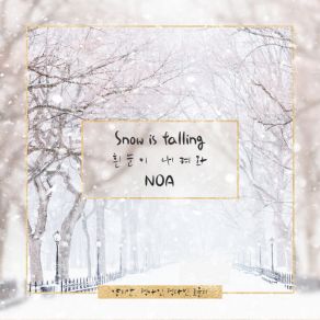 Download track 흰 눈이 내려와 Snow Is Falling (Instrumental) Noa - NoaΟΡΓΑΝΙΚΟ