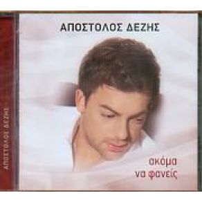 Download track ΦΕΥΓΩ ΔΕΖΗΣ ΑΠΟΣΤΟΛΟΣ