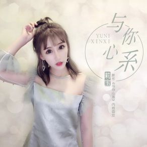 Download track 与你心系 Li Bao