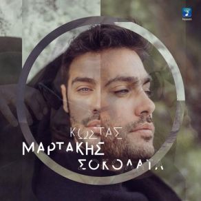 Download track ΣΟΚΟΛΑΤΑ ΜΑΡΤΑΚΗΣ ΚΩΣΤΑΣ