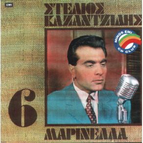 Download track ΓΕΙΑ ΣΟΥ ΠΕΙΡΑΙΑ ΑΘΑΝΑΤΕ ΚΑΖΑΝΤΖΙΔΗΣ ΣΤΕΛΙΟΣ