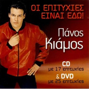 Download track ΘΑ ΜΕ ΠΑΣ ΣΤΟ ΤΡΕΛΑΔΙΚΟ ΚΙΑΜΟΣ ΠΑΝΟΣ