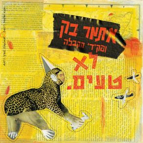 Download track אינטואיציה איתמר בק