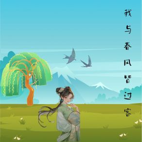 Download track 愿有岁月可回头 幻境音乐厂