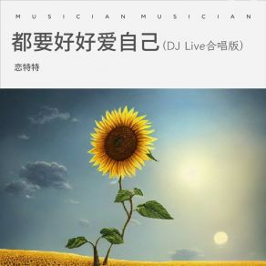 Download track 都要好好爱自己 (DJ Live合唱版) 阿能